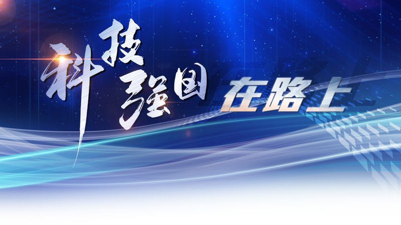 高新技术企业核心自主知识产权，企业发展的坚实基石**